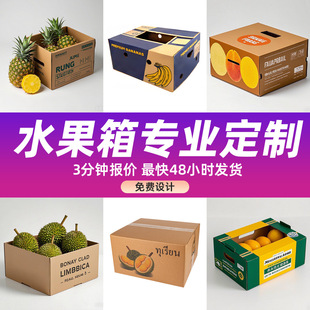 紙箱廠水果紙箱定制香蕉圖案顏色彩色印刷定制瓦楞紙板包裝盒定做