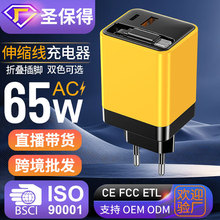 65W充電頭歐規帶伸縮線手機充電器多口USB旅行充TYPE-C接口充電器