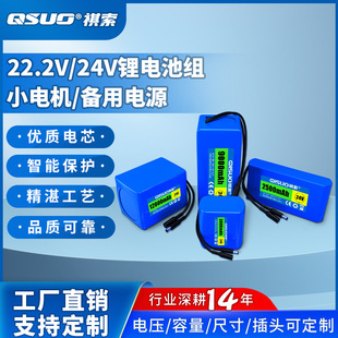 24v鋰電池組22.2伏大容量6S醫療監控音響小電機備用UPS可充電源