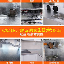 廚房防油貼紙自粘牆紙灶台油煙機防水防潮墊櫥櫃瓷磚貼翻新鋁箔紙