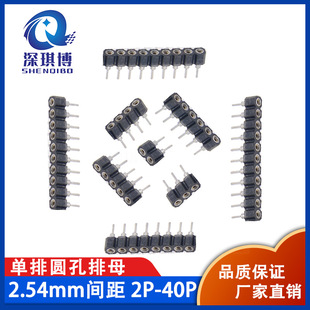 單排排母2.54 1*40 間距2.54MM 1*40P 圓孔排母 黑色 全新環保