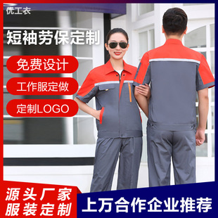 夏季短袖勞保服定制logo印字刺綉圖案定做工作服車間建築工地汽修