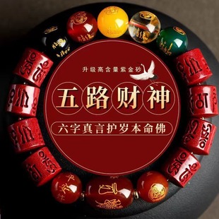 辰瑩高含量朱砂手鏈女高純度紫金砂五路財神佛珠手串男士財神手持