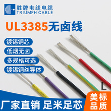 美標UL3385低煙無鹵輻照交聯聚乙烯PE環保 勝牌電線電纜 現貨庫存