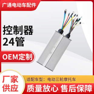 定制跨境24管雙排無刷正弦波電機控制器電動三輪摩托車電動車配件