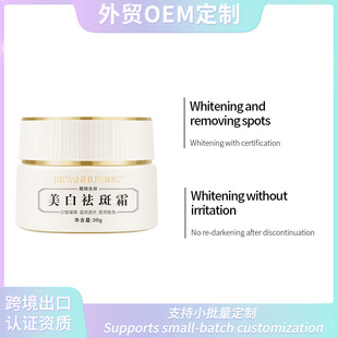 ˪羳ӹOEMOBM Whitening cream for freckles