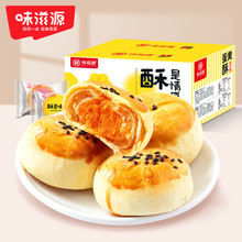 【12枚】味滋源蛋黃酥360g原味紅豆味雪媚娘夾心糕點心露營零食品