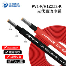 PNTECH光伏直流線2.5平方鍍錫銅絲H1Z2Z2-K太陽能光伏專用電纜線