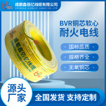 國標銅芯電線ZC-BVR1.5/2.5/4/6平方阻燃耐火家用軟芯電力電纜線