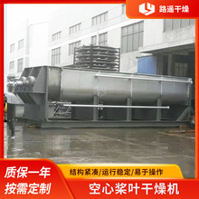 污泥干燥設備烘干設備空心槳葉干燥機 污泥干燥設備污泥烘干機械