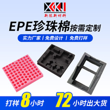 珍珠棉內托防震epe珍珠棉包裝填充泡沫海綿內托珍珠棉禮盒內襯