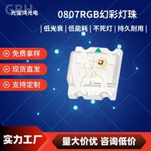 0807幻彩可編程W2812B內置芯片IC炫彩0805RGB氛圍燈快慢閃LED燈珠