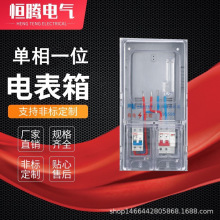 單相預付費電表箱 塑料透明電表箱 一戶一表位 掛壁表箱