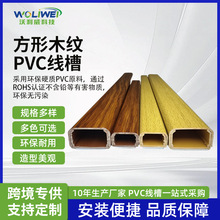 PVC帶膠方形木紋線槽明裝阻燃牆面壓線走線布線槽盒電纜線保護管