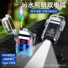 防水透明殼充電雙電弧打火機帶cob強光照明燈C口USB快充打火機