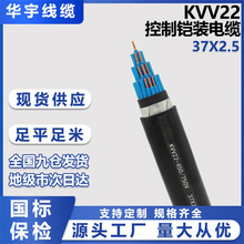 廠家直銷KVV22控制電纜線絕緣電纜 1.5 2.5 平方銅芯屏蔽電纜線