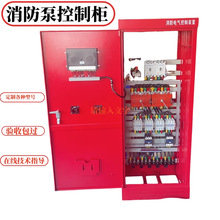 智能消防泵巡檢櫃雙水泵控制箱一用一備消防栓泵控制櫃噴淋泵