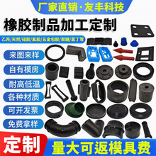 橡膠異形件定制橡膠制品機械工程用三元乙丙雜件密封件硅膠墊加工