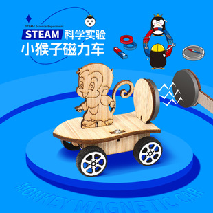 小猴子磁力車 科學實驗手兒童diy木質物理學校教具科技小制作科教