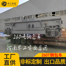 30-400噸拖纜鋼包車 軌道平車 鋼廠車間內部鋼水轉運車電動平車