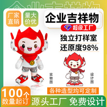 專業定制毛絨公仔玩具玩偶來圖定做棉花娃娃訂制吉祥物布偶訂做