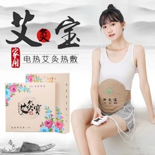 艾灸寶 電加熱調溫艾灸寶電加熱護腰帶腰腹保暖熱敷艾絨智能艾灸