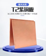 T2紫銅板加工定制銅箔紫銅帶純紅銅導電銅板材1 1.5 2 3 5 10mm厚