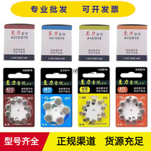 一盒100粒包郵至力音悅 助聽器電池A10 A13 A312 A675最新日期