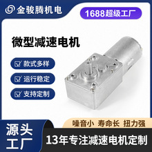 24V渦輪蝸桿減速電機12V微型直流減速電機升降桌電動窗簾小型馬達