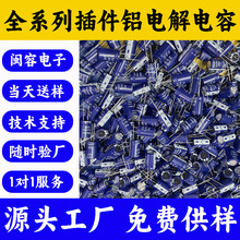 廠家現貨電解電容250v33uf濾波250v電容智能電源插件鋁電解電容
