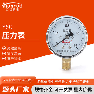 Y60無塔供水壓力表水壓保護壓力表紅優儀表普通壓力表