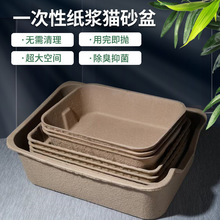 一次性貓砂盆超大號開放式貓咪拉屎免洗狗廁所防外濺貓盆清潔用品