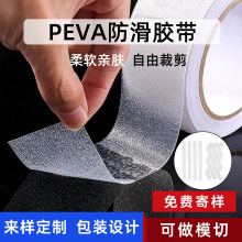 浴室防滑貼PEVA橡膠防滑膠帶模切浴室樓梯無痕台階防水耐磨膠條