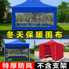 抗風擋雨】加厚圍布擺攤四腳傘戶外帆布帳篷圍擋布防風大傘防雨棚