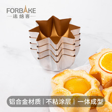 法焙客面包模具 八角模潘多洛模不粘蛋糕模具家用烘焙 星型蛋糕模