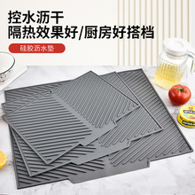 硅膠防滑瀝水墊導流式廚房台面家用餐具加厚台面防燙隔熱保護墊