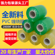 廠家直銷電線纏繞膜 pvc打包拉伸透明嫁接工業保鮮小卷機用包裝膜