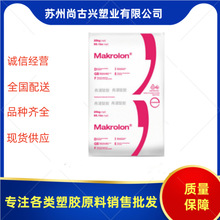 上海科思創 Makrolon PC 6555 阻燃V0 透明聚碳酸酯 拜耳PC原料