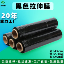 PE黑色拉伸纏繞膜現貨45CM寬 塑料薄膜工業拉伸膜打包手用包裝膜