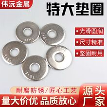 316L不銹鋼特大墊圈M5加大加厚墊片金屬螺絲圓形不銹鋼特大墊片