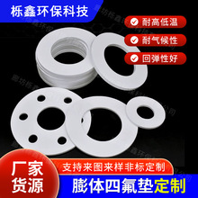 膨體四氟墊片膨體四氟墊膨體墊四氟膨體板法蘭用耐腐蝕密封墊圈