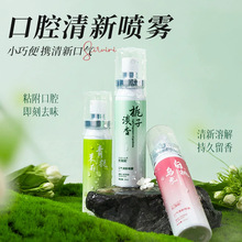口噴口腔噴霧便攜口腔噴劑淘工廠持久留香口氣清新劑噴霧白桃烏龍