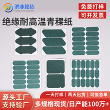 青稞紙墊片單面背膠18650絕緣快巴紙阻燃覆膜32650青殼紙模切沖壓