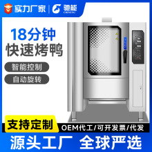 馳能全自動烤鴨爐商用智能電烤爐燒鴨燒鵝多功能電熱旋轉吊爐烤箱