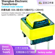 EE8.3共模電感卧式貼片015線ee8.330mH85T插件濾波器實力廠家現貨