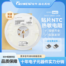 順絡  0805 5% 10K B值3950 貼片熱敏電阻 原裝現貨供應 電阻器