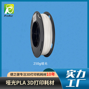 ƷJPINRUI 3dӡCĲ Matte PLA1.75mm 250g Ĳ