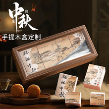 定制2025中秋節月餅盒禮品6/8粒中國風流沙畫包裝高檔木盒子空盒