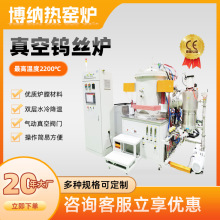 博納熱2200度真空鎢絲爐   爐膛尺寸可選鎢絲加熱真空爐