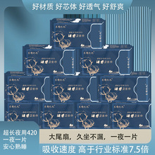 衛生巾日用夜用420長超長姨媽巾日夜組合批發一整箱學生防漏超薄